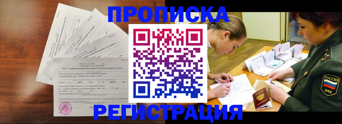 временная регистрация недорого в Гурьевске