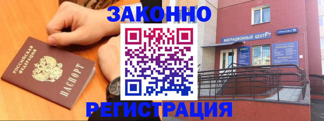 прописка в Гурьевске