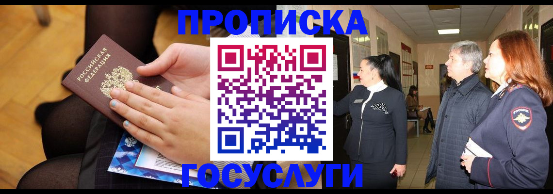 временная регистрация для школы в Гурьевске