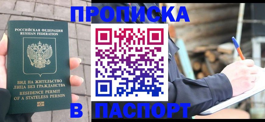 прописка гарантия в Гурьевске